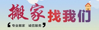搬家須知